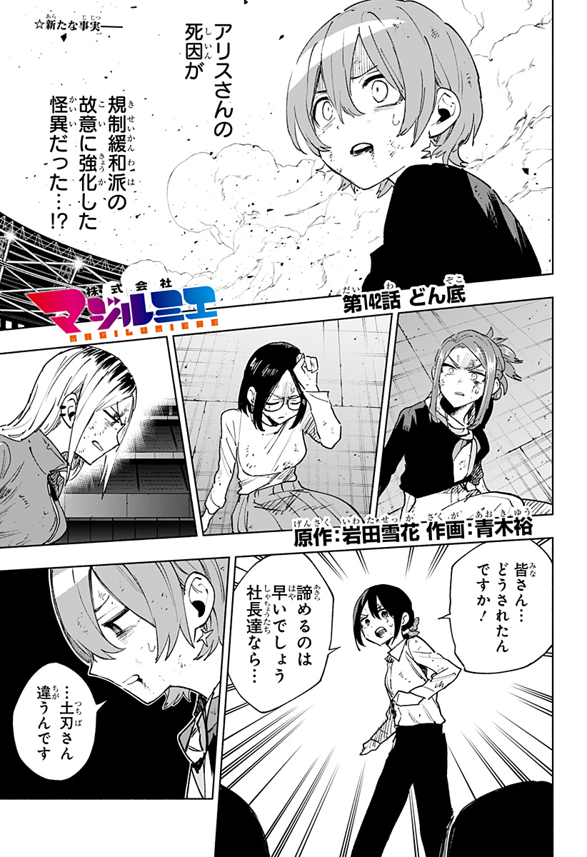 MAGILL MIE CO., LTD. - raw - Chapter 142 - https://jpdd.ccdd.to/JPDD/magillmiecoltd/1420000/rycvykiz2mt.jpg