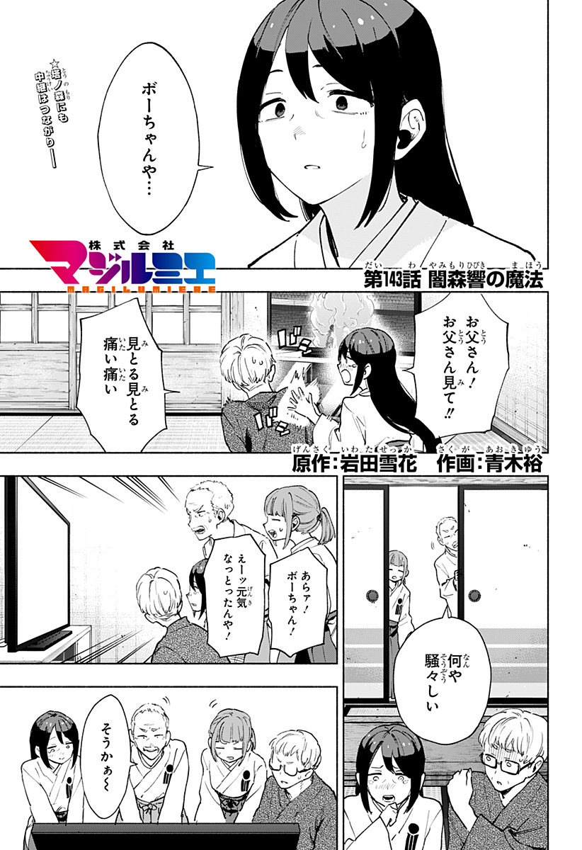 MAGILL MIE CO., LTD. - raw - Chapter 143 - https://jpdd.ccdd.to/JPDD/magillmiecoltd/1430000/jhrbg5oxs20.jpg