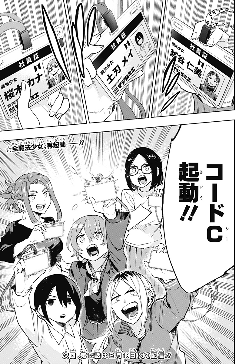 MAGILL MIE CO., LTD. - raw - Chapter 143 - https://jpdd.ccdd.to/JPDD/magillmiecoltd/1430000/keywwp023yf.jpg