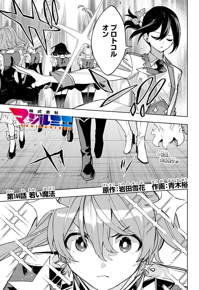 MAGILL MIE CO., LTD. - raw - Chapter 144 - https://jpdd.ccdd.to/JPDD/magillmiecoltd/1440000/05wppfvtql4.jpg