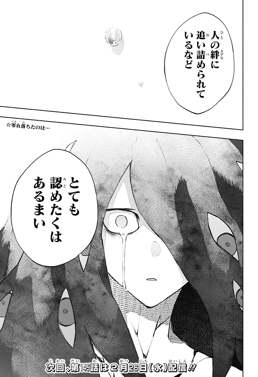 MAGILL MIE CO., LTD. - raw - Chapter 144 - https://jpdd.ccdd.to/JPDD/magillmiecoltd/1440000/z0y0twcjyw2.jpg