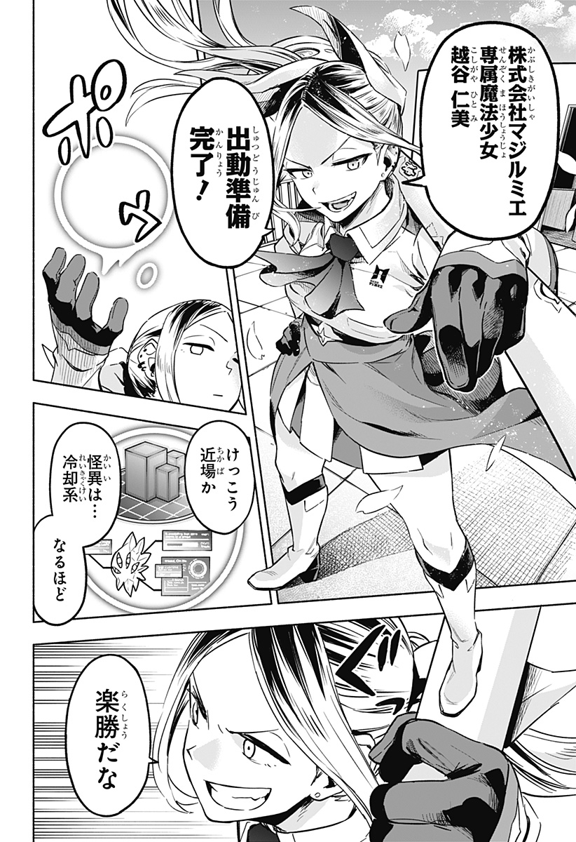 MAGILL MIE CO., LTD. - raw - Chapter 1 - https://jpdd.ccdd.to/JPDD/magillmiecoltd/179781/05g4vqps5ki.jpg