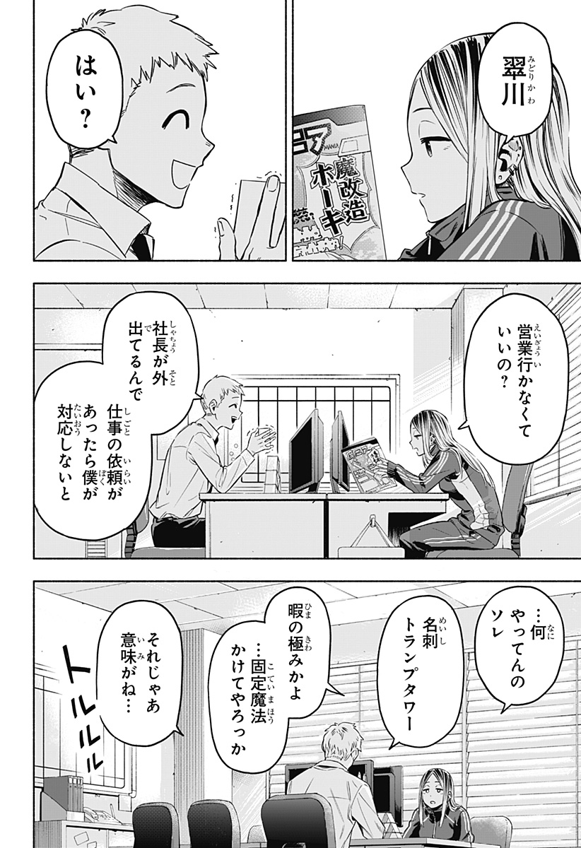 MAGILL MIE CO., LTD. - raw - Chapter 1 - https://jpdd.ccdd.to/JPDD/magillmiecoltd/179781/tj3f4wqcc12.jpg
