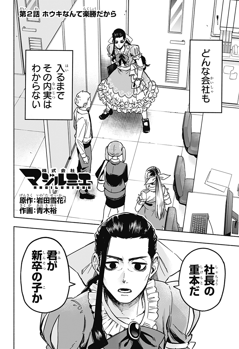MAGILL MIE CO., LTD. - raw - Chapter 2 - https://jpdd.ccdd.to/JPDD/magillmiecoltd/180469/2papwl3guut.jpg