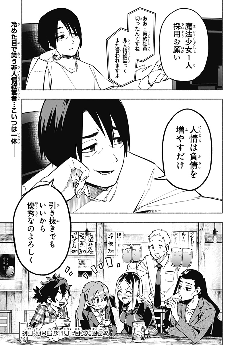 MAGILL MIE CO., LTD. - raw - Chapter 4 - https://jpdd.ccdd.to/JPDD/magillmiecoltd/181600/dcsacgrhne0.jpg