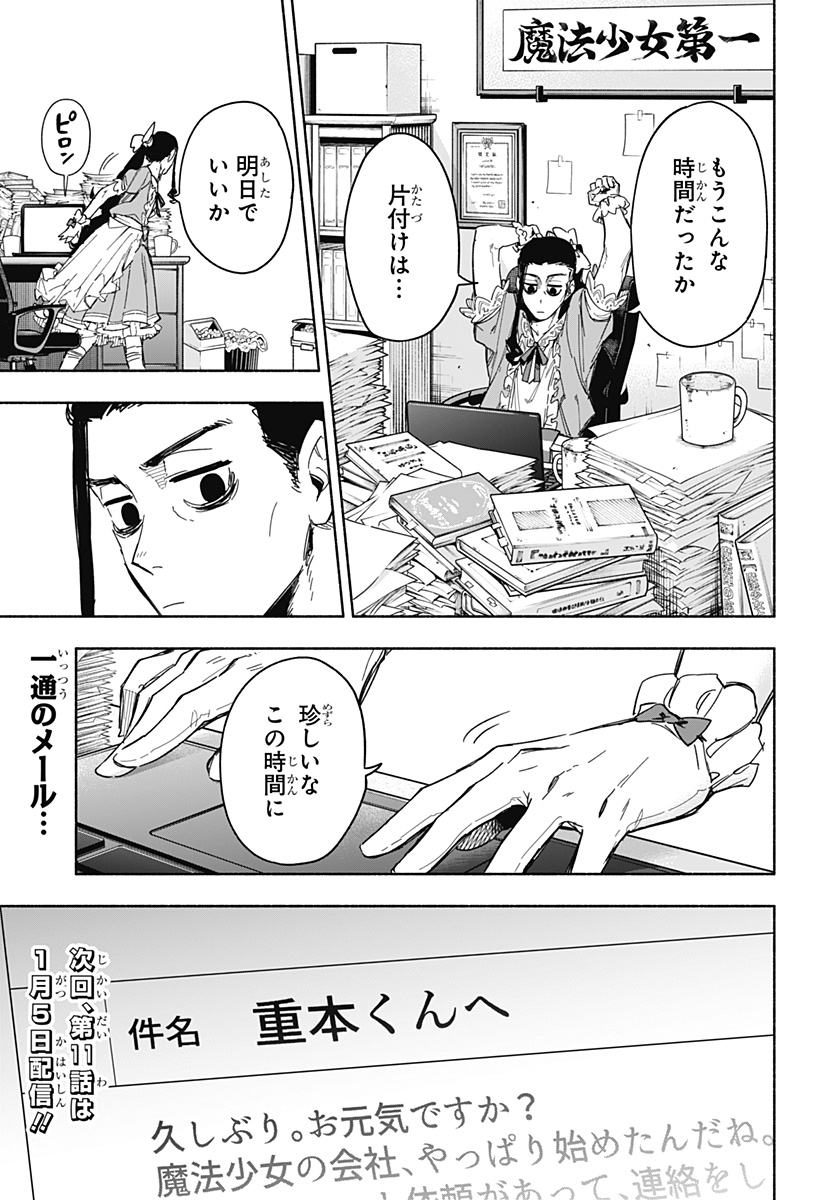 MAGILL MIE CO., LTD. - raw - Chapter 10 - https://jpdd.ccdd.to/JPDD/magillmiecoltd/185775/c3grltyzobf.jpg