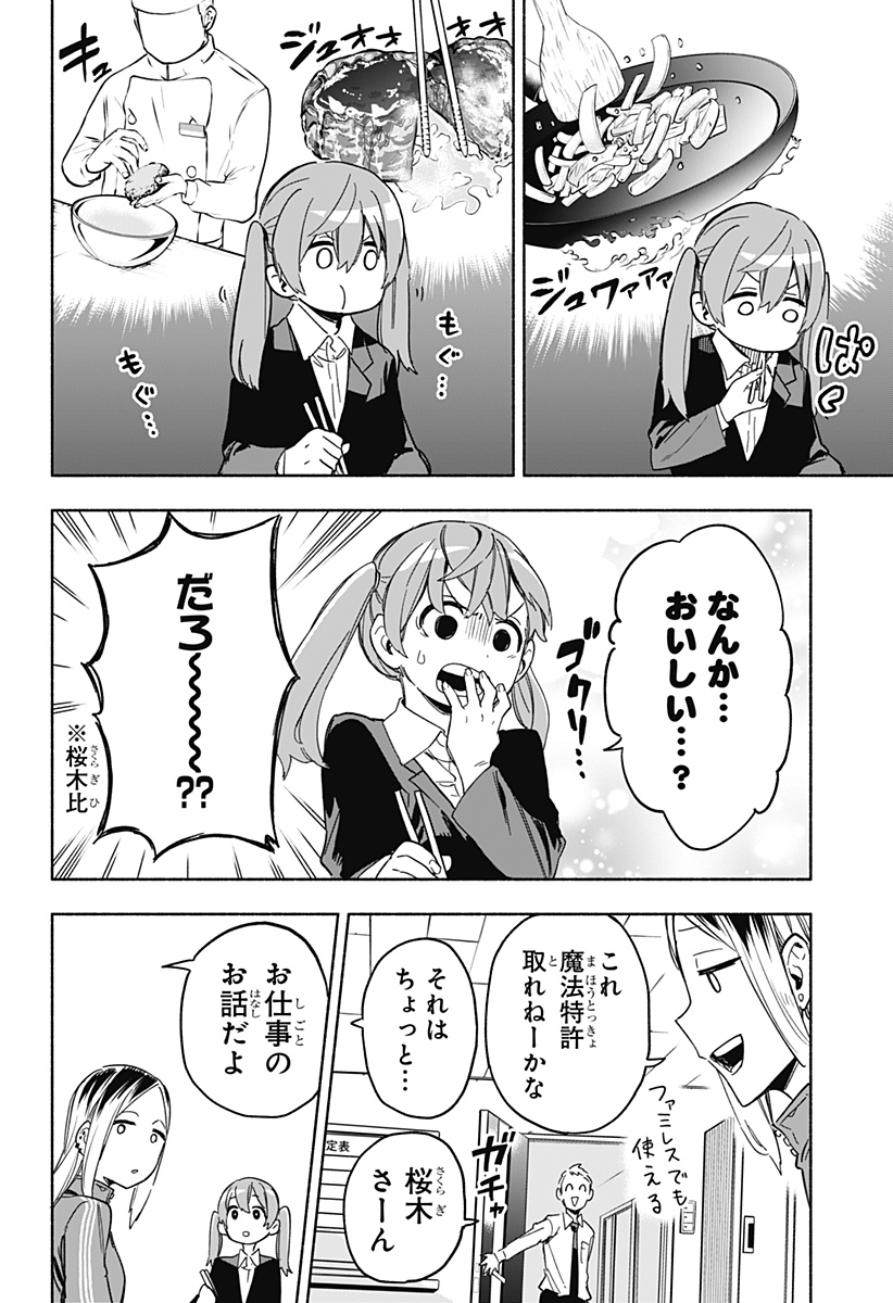 MAGILL MIE CO., LTD. - raw - Chapter 11 - https://jpdd.ccdd.to/JPDD/magillmiecoltd/186108/cwmrne4oqhy.jpg