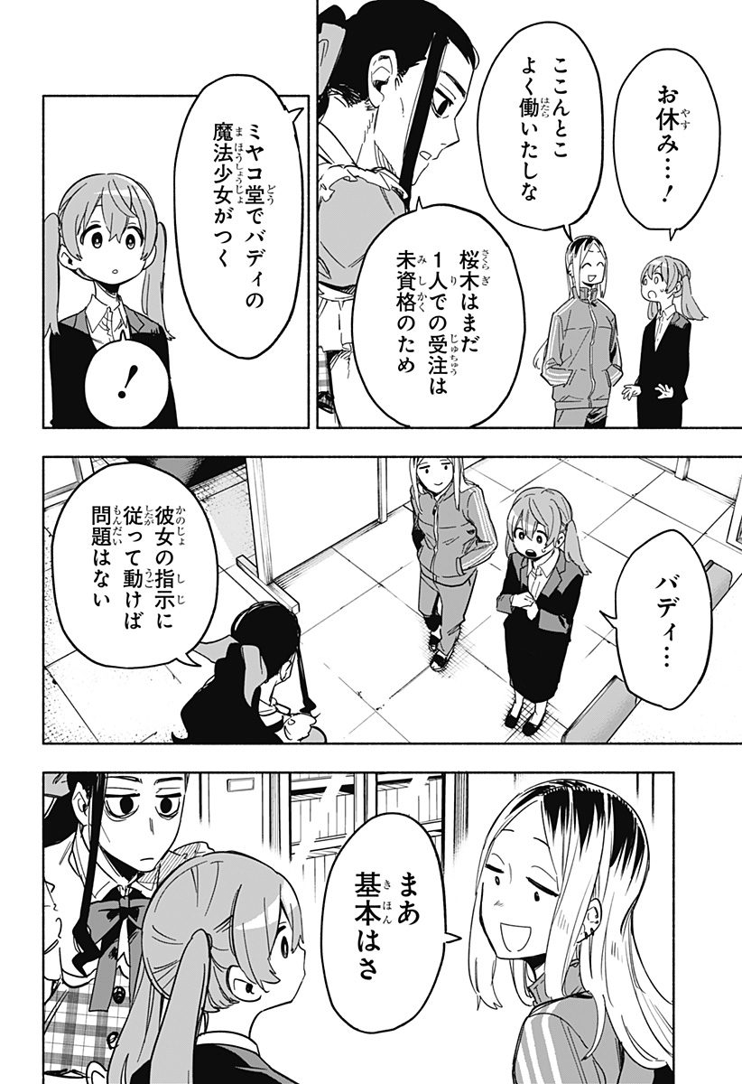 MAGILL MIE CO., LTD. - raw - Chapter 11 - https://jpdd.ccdd.to/JPDD/magillmiecoltd/186108/matcm33zbez.jpg