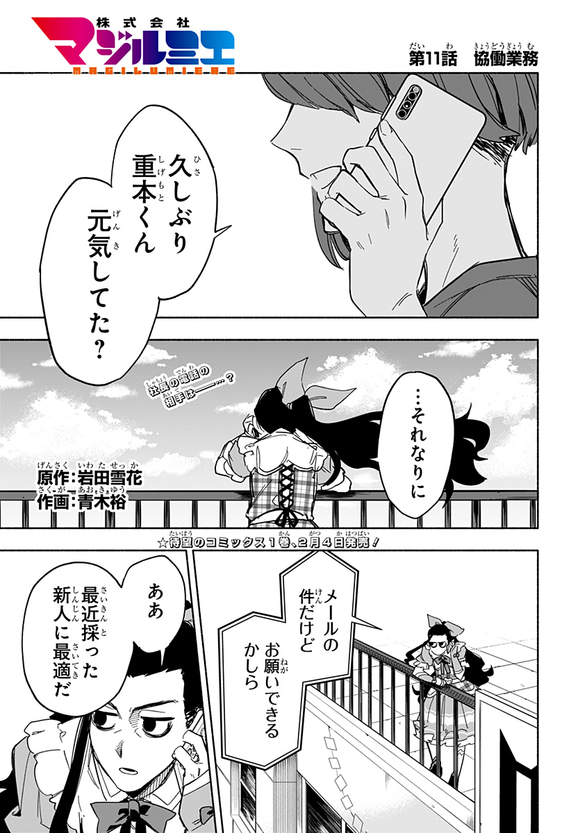 MAGILL MIE CO., LTD. - raw - Chapter 11 - https://jpdd.ccdd.to/JPDD/magillmiecoltd/186108/zdds4u13b2h.jpg