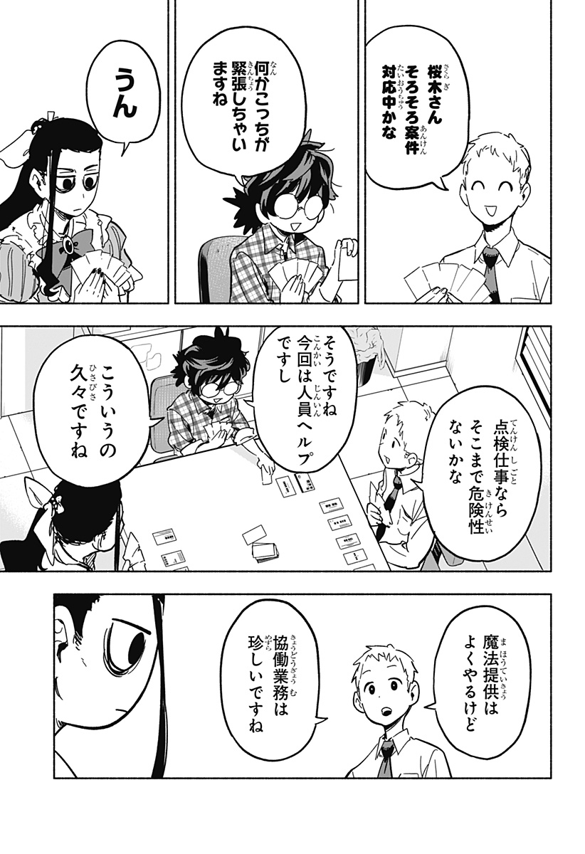 MAGILL MIE CO., LTD. - raw - Chapter 13 - https://jpdd.ccdd.to/JPDD/magillmiecoltd/188252/j3namz3kmtj.jpg