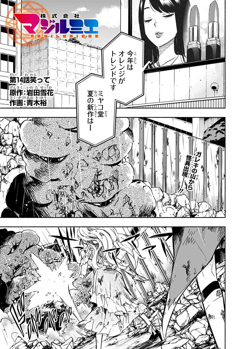 MAGILL MIE CO., LTD. - raw - Chapter 14 - https://jpdd.ccdd.to/JPDD/magillmiecoltd/188918/ur4diuntohr.jpg