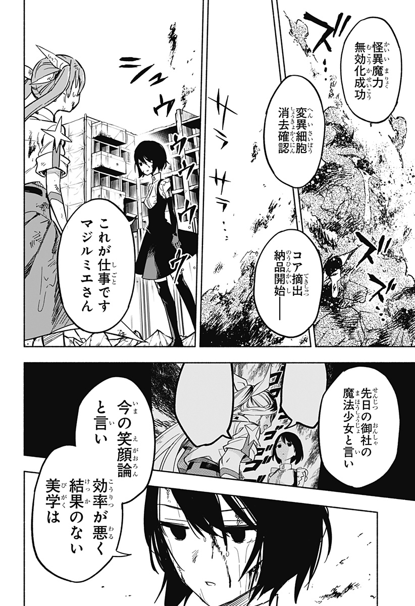MAGILL MIE CO., LTD. - raw - Chapter 15 - https://jpdd.ccdd.to/JPDD/magillmiecoltd/189482/hpwenweqcpx.jpg