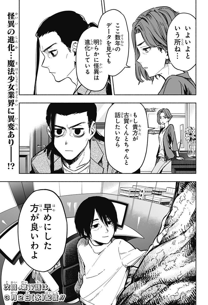 MAGILL MIE CO., LTD. - raw - Chapter 16 - https://jpdd.ccdd.to/JPDD/magillmiecoltd/190077/pfet0ygwj2i.jpg