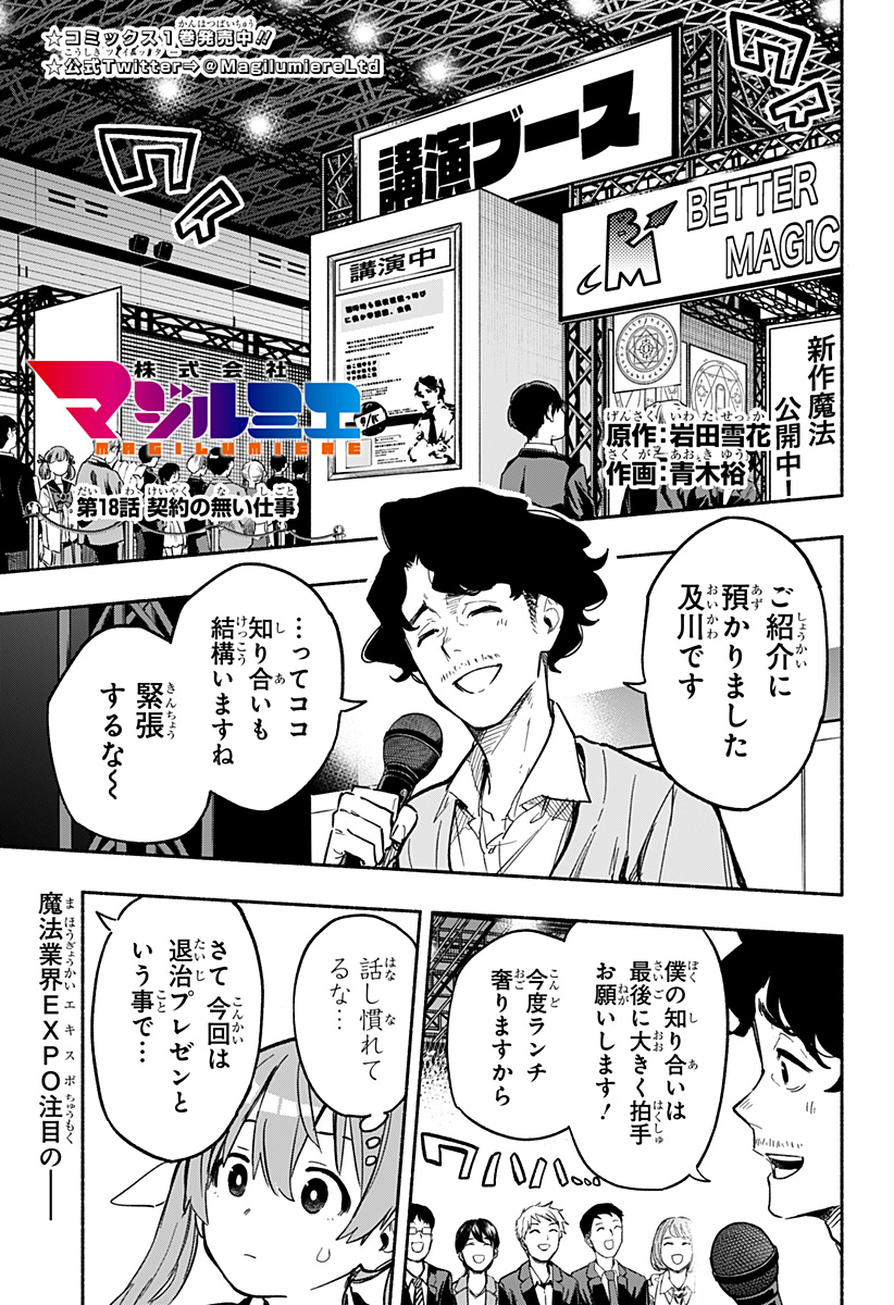 MAGILL MIE CO., LTD. - raw - Chapter 18 - https://jpdd.ccdd.to/JPDD/magillmiecoltd/191324/3hhlnzdztvu.jpg