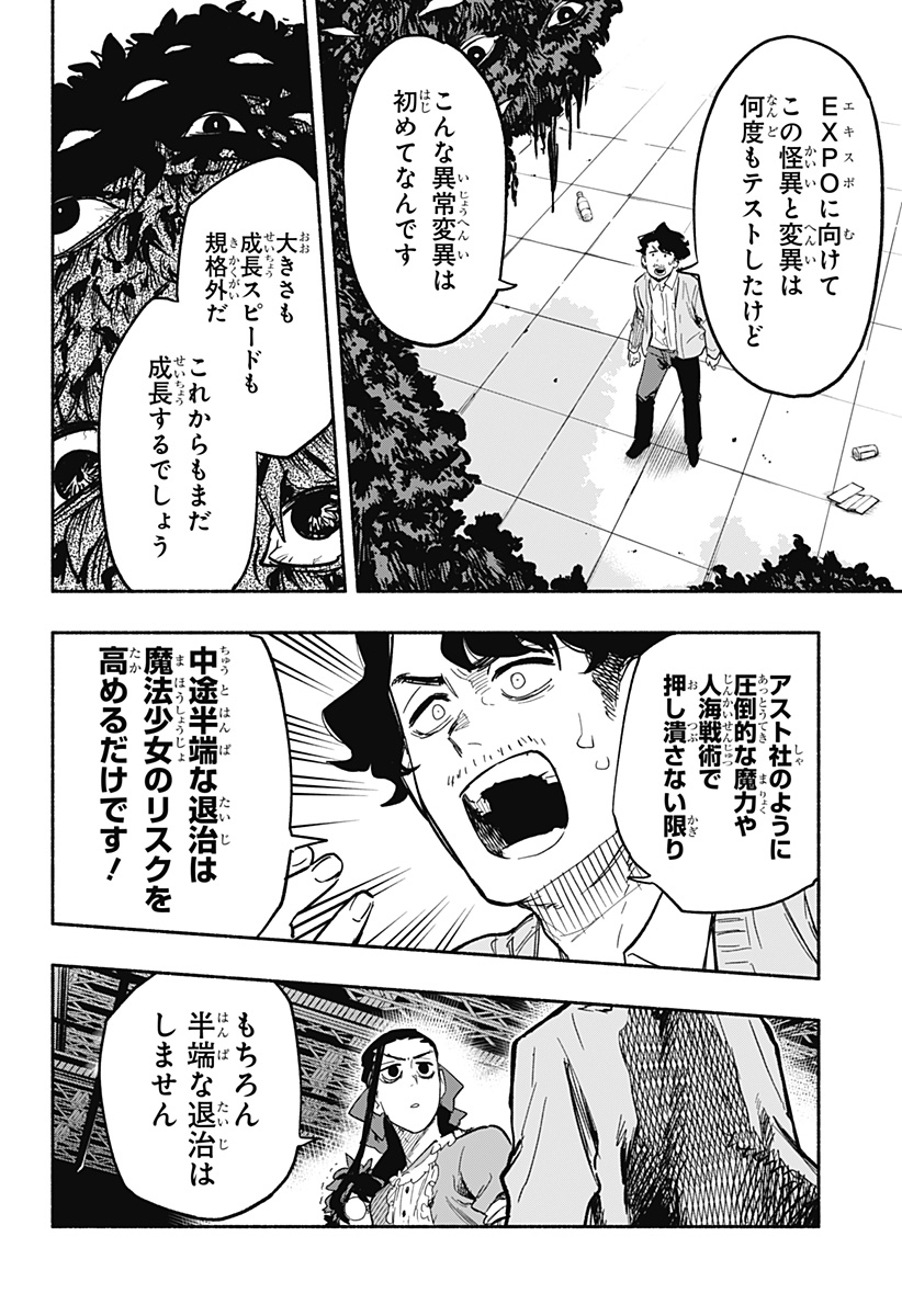 MAGILL MIE CO., LTD. - raw - Chapter 19 - https://jpdd.ccdd.to/JPDD/magillmiecoltd/191865/fev4223ocw2.jpg