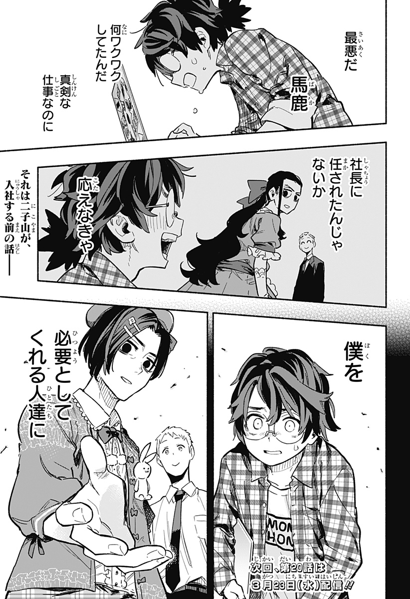 MAGILL MIE CO., LTD. - raw - Chapter 19 - https://jpdd.ccdd.to/JPDD/magillmiecoltd/191865/qp3waxd42zt.jpg