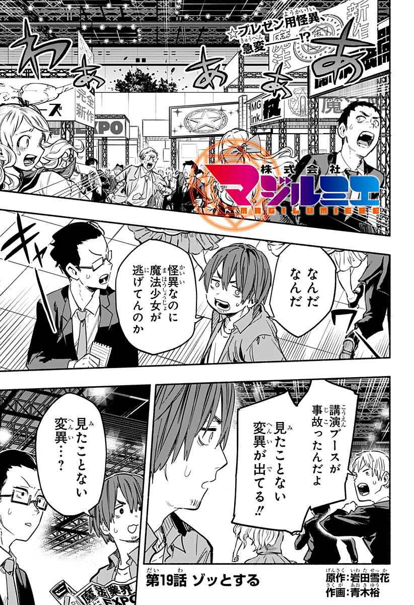 MAGILL MIE CO., LTD. - raw - Chapter 19 - https://jpdd.ccdd.to/JPDD/magillmiecoltd/191865/scvgk0pxelq.jpg