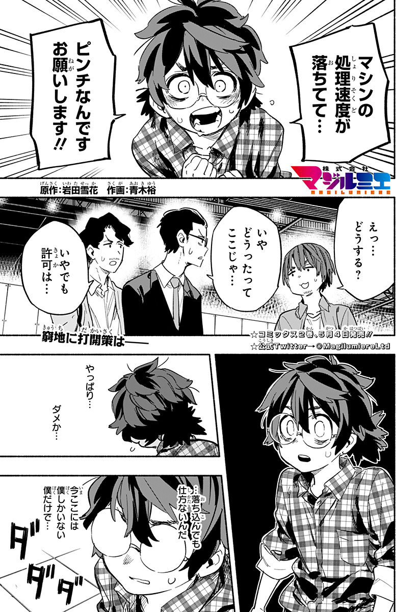 MAGILL MIE CO., LTD. - raw - Chapter 21 - https://jpdd.ccdd.to/JPDD/magillmiecoltd/193120/ctoayflxdzv.jpg