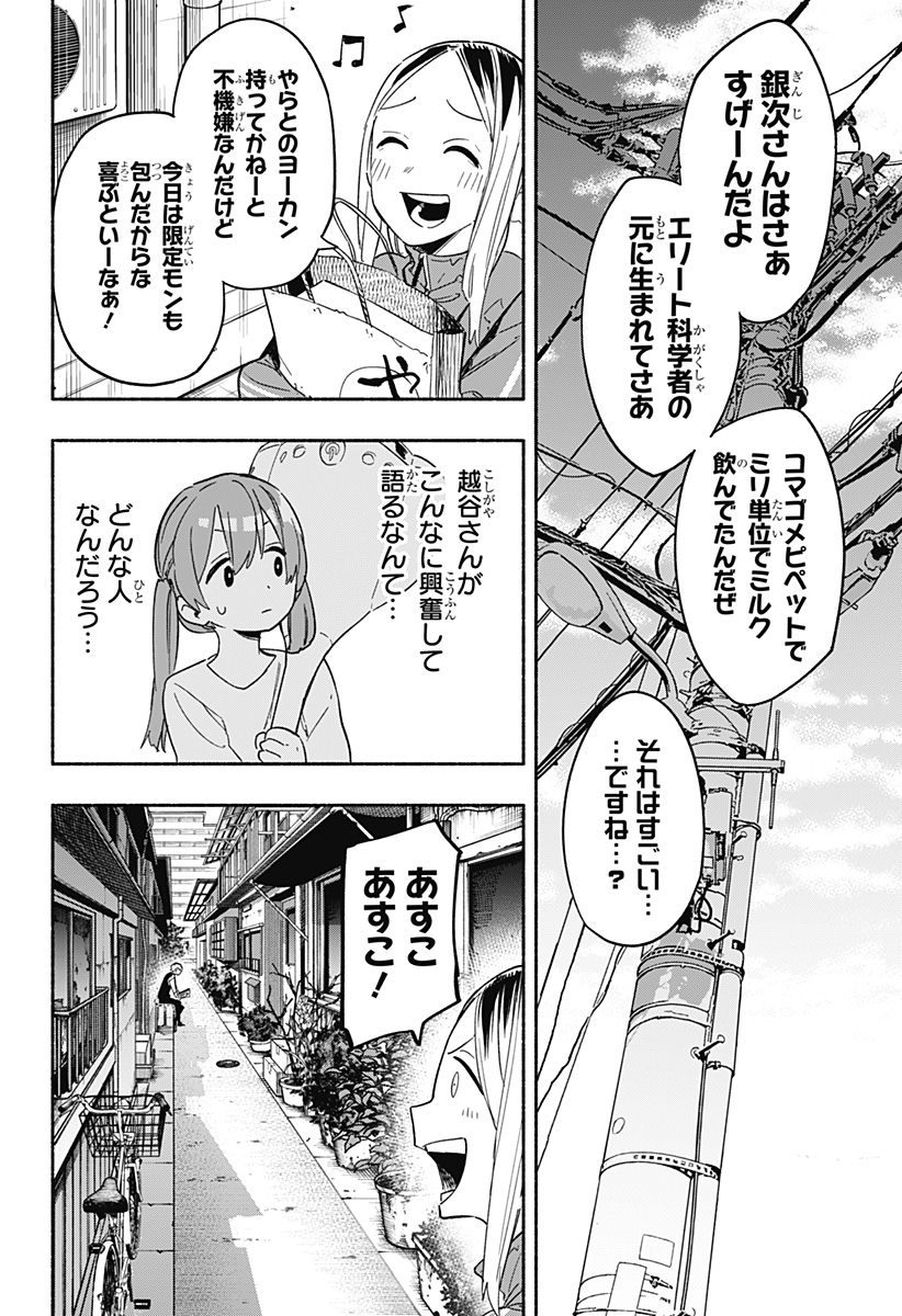 MAGILL MIE CO., LTD. - raw - Chapter 23 - https://jpdd.ccdd.to/JPDD/magillmiecoltd/194915/nbzj0ttogtg.jpg