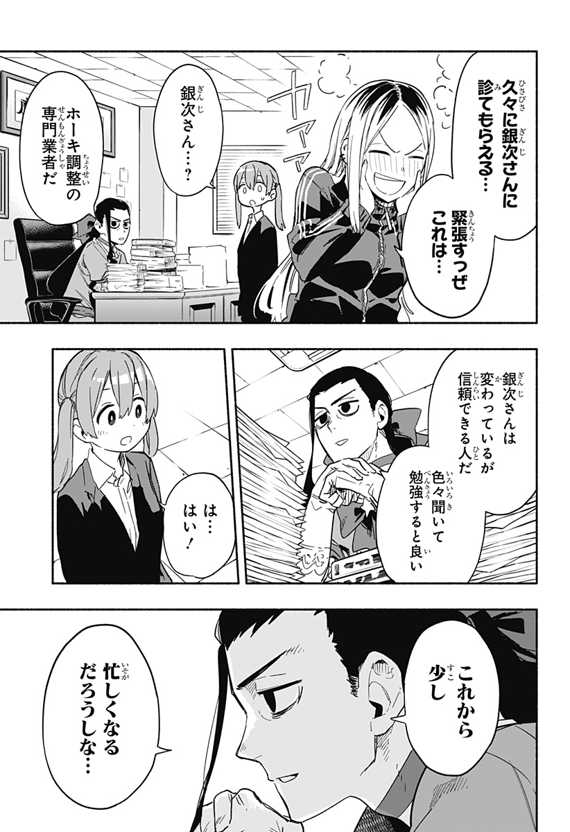 MAGILL MIE CO., LTD. - raw - Chapter 23 - https://jpdd.ccdd.to/JPDD/magillmiecoltd/194915/vu0bxacubox.jpg