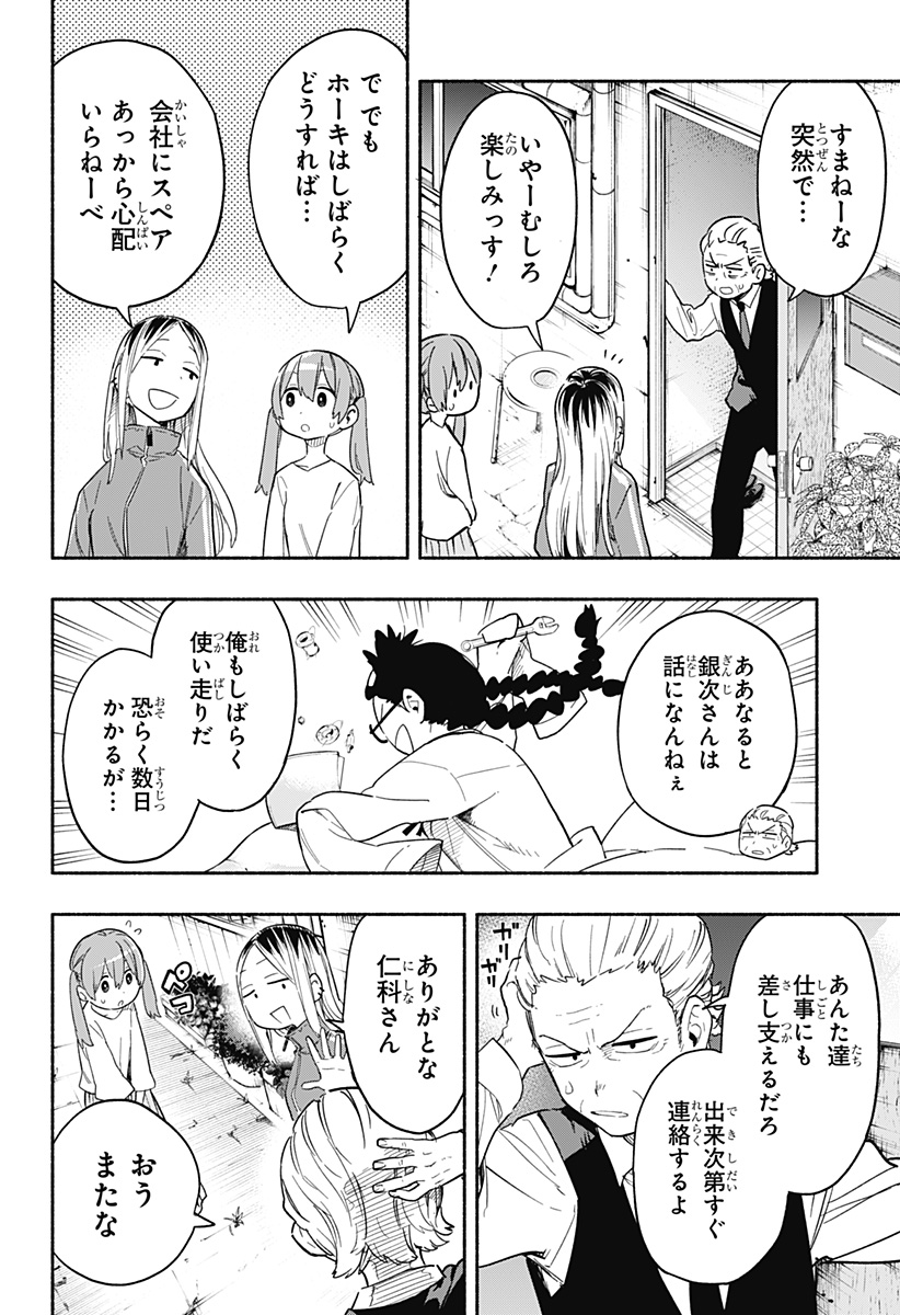 MAGILL MIE CO., LTD. - raw - Chapter 24 - https://jpdd.ccdd.to/JPDD/magillmiecoltd/195539/2pj3catme40.jpg