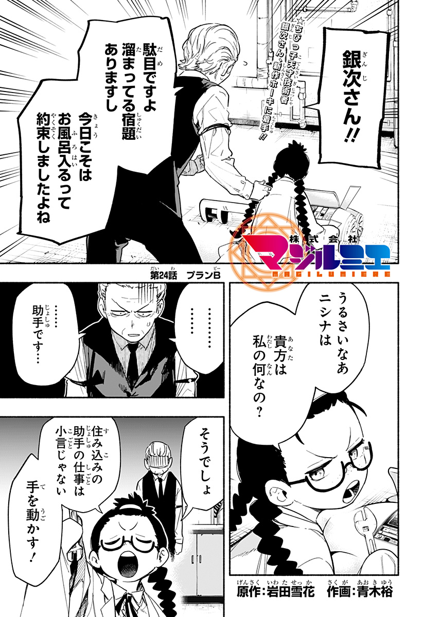 MAGILL MIE CO., LTD. - raw - Chapter 24 - https://jpdd.ccdd.to/JPDD/magillmiecoltd/195539/a5kdos03aki.jpg