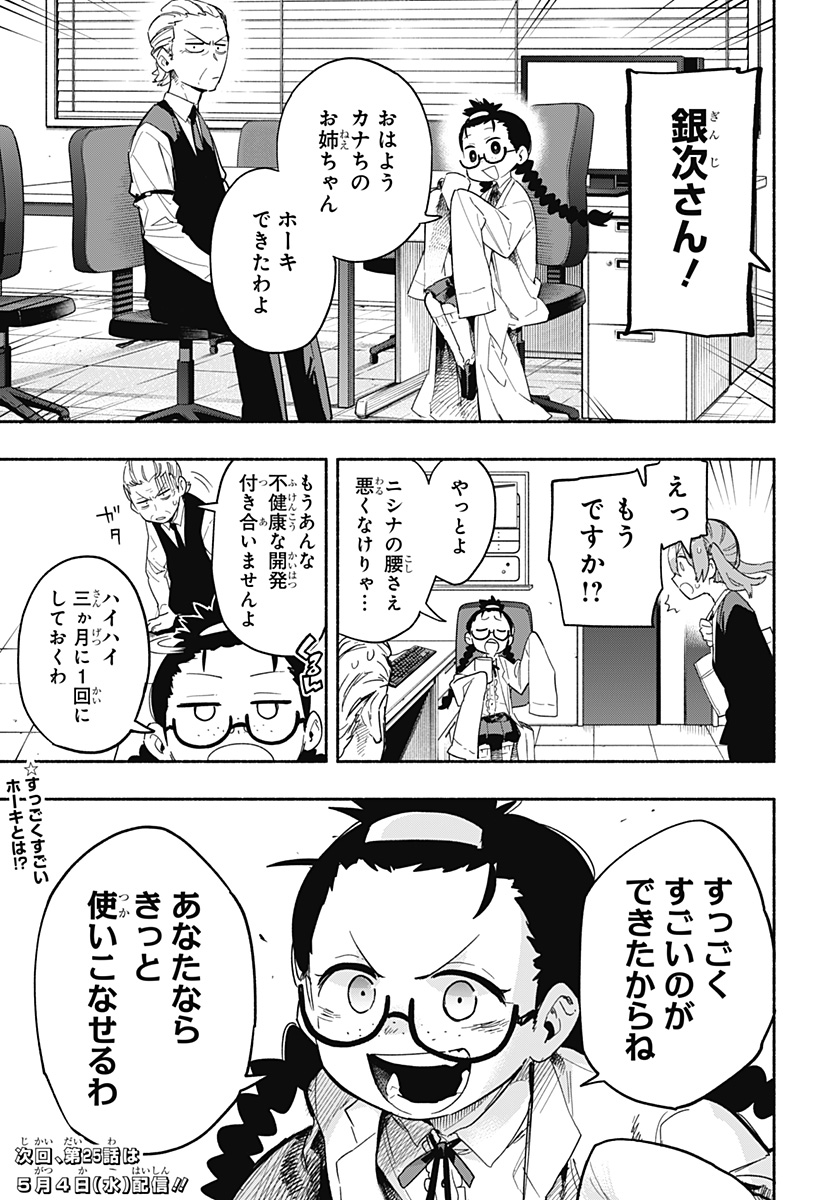 MAGILL MIE CO., LTD. - raw - Chapter 24 - https://jpdd.ccdd.to/JPDD/magillmiecoltd/195539/pbjpuuqmvnc.jpg