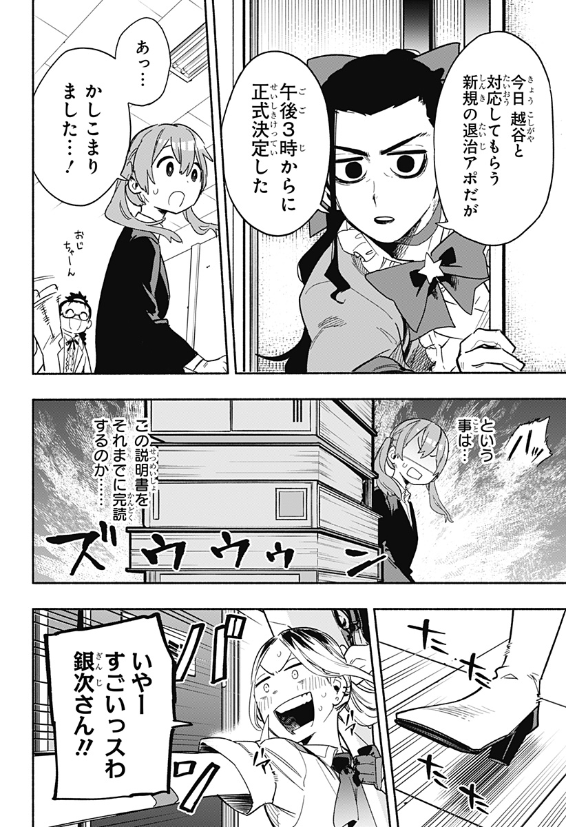 MAGILL MIE CO., LTD. - raw - Chapter 25 - https://jpdd.ccdd.to/JPDD/magillmiecoltd/196022/2crsyi3xi3b.jpg