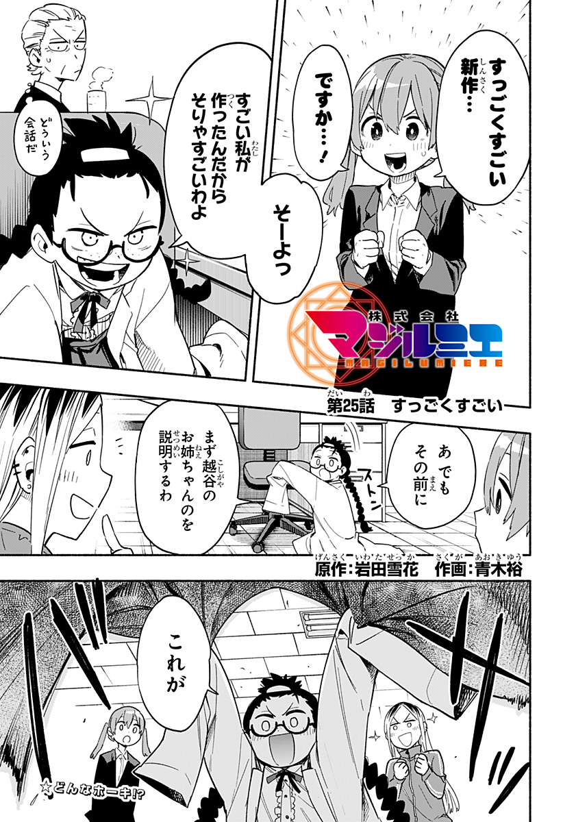 MAGILL MIE CO., LTD. - raw - Chapter 25 - https://jpdd.ccdd.to/JPDD/magillmiecoltd/196022/r33fh4cljs0.jpg