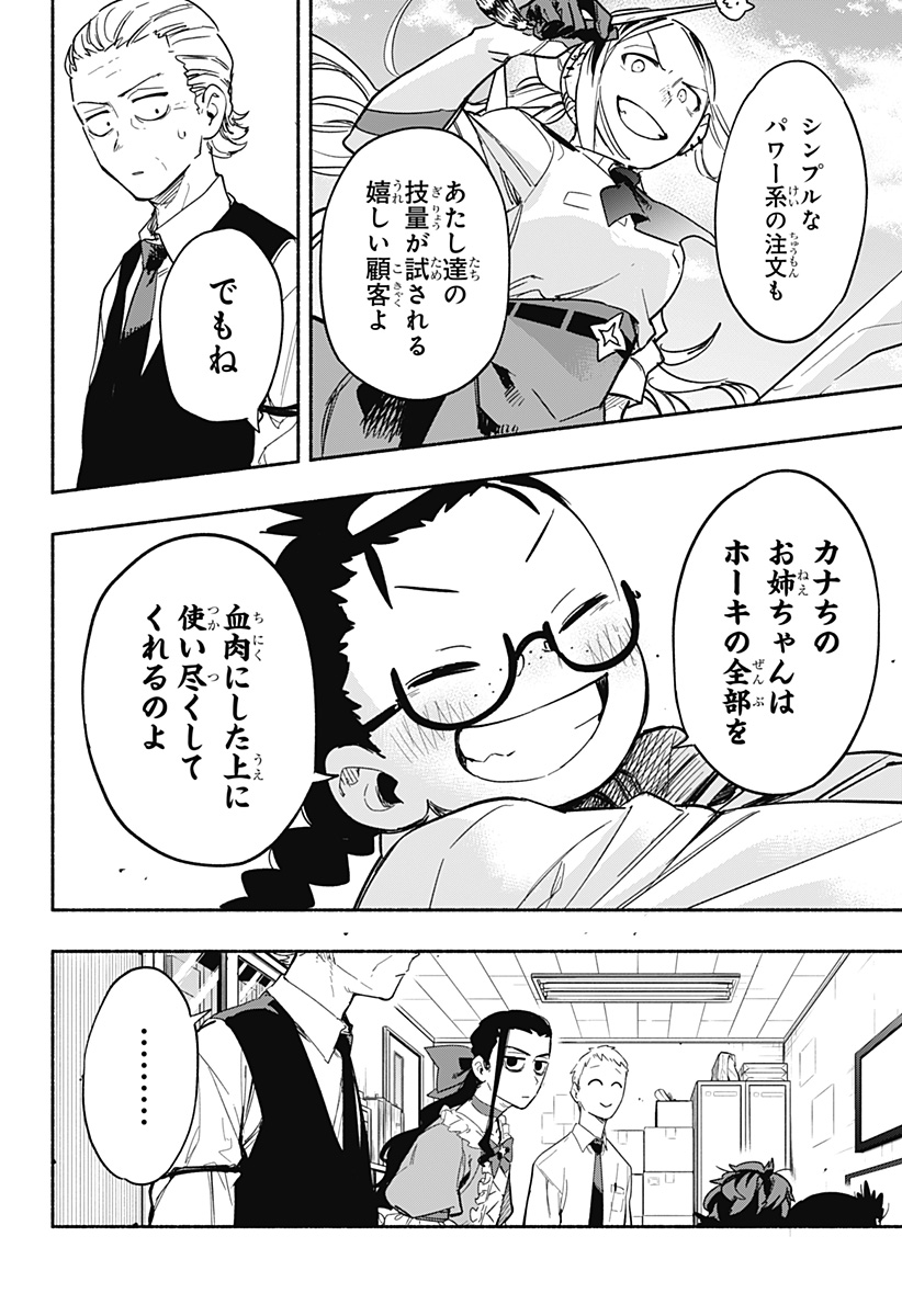 MAGILL MIE CO., LTD. - raw - Chapter 26 - https://jpdd.ccdd.to/JPDD/magillmiecoltd/196592/5pjsquem2ac.jpg