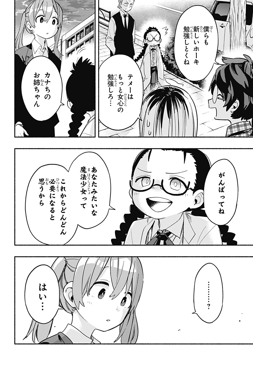 MAGILL MIE CO., LTD. - raw - Chapter 27 - https://jpdd.ccdd.to/JPDD/magillmiecoltd/197202/bzy221m40hg.jpg