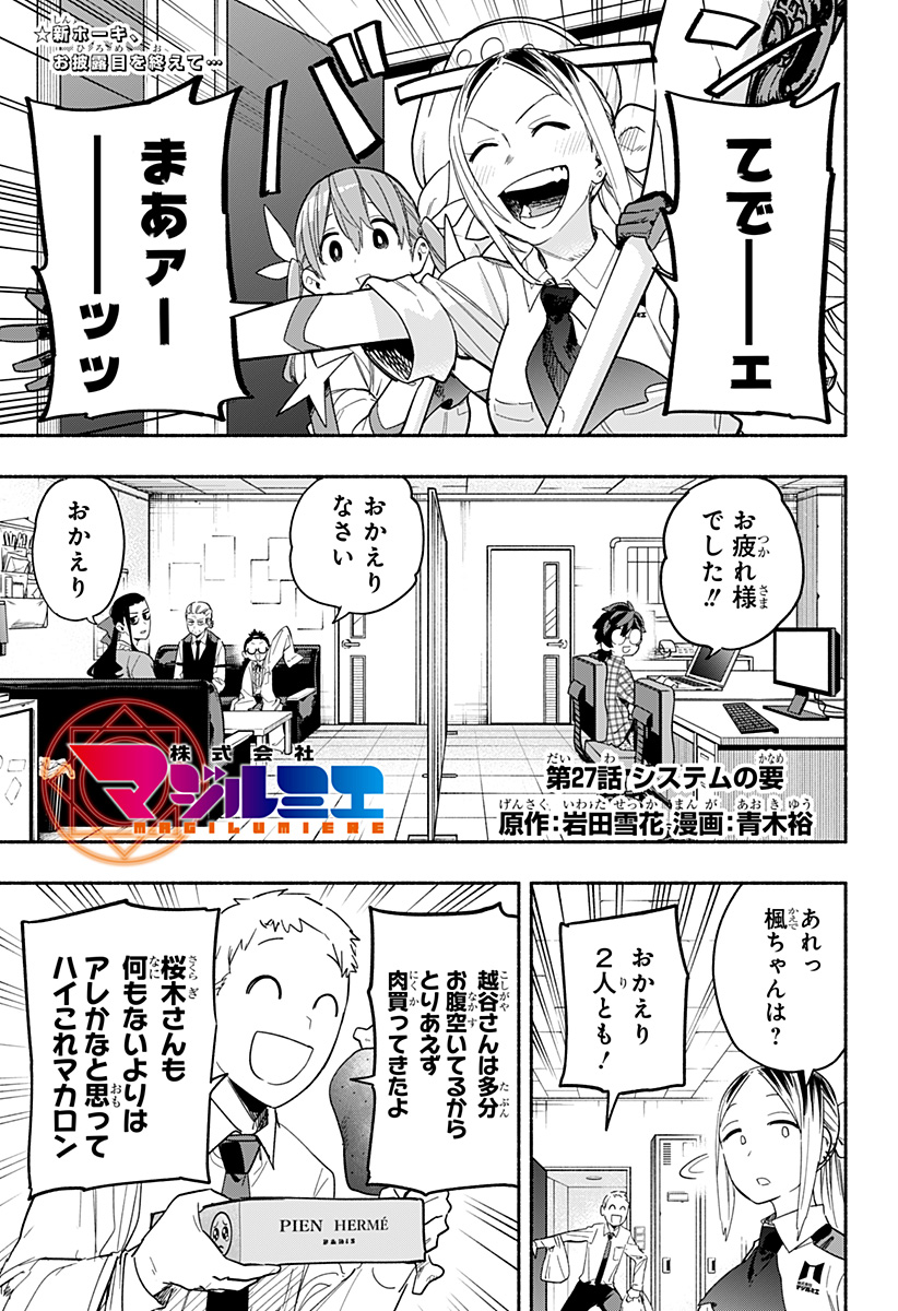 MAGILL MIE CO., LTD. - raw - Chapter 27 - https://jpdd.ccdd.to/JPDD/magillmiecoltd/197202/fmsjhtijkpt.jpg
