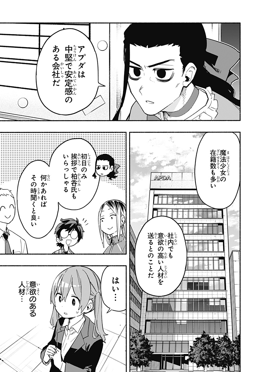 MAGILL MIE CO., LTD. - raw - Chapter 27 - https://jpdd.ccdd.to/JPDD/magillmiecoltd/197202/n3q40ljhrhp.jpg