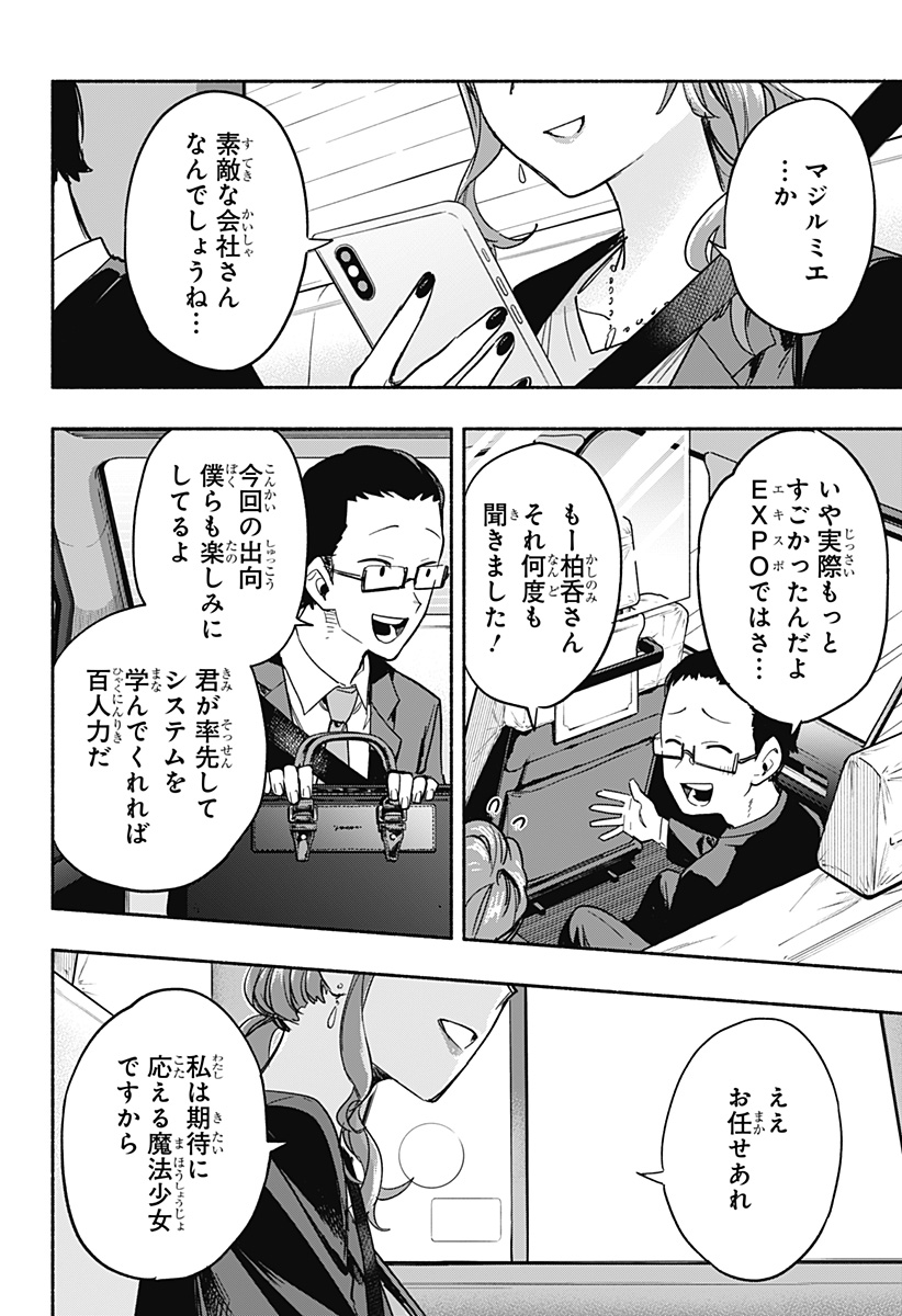 MAGILL MIE CO., LTD. - raw - Chapter 27 - https://jpdd.ccdd.to/JPDD/magillmiecoltd/197202/sehdiwhgeui.jpg