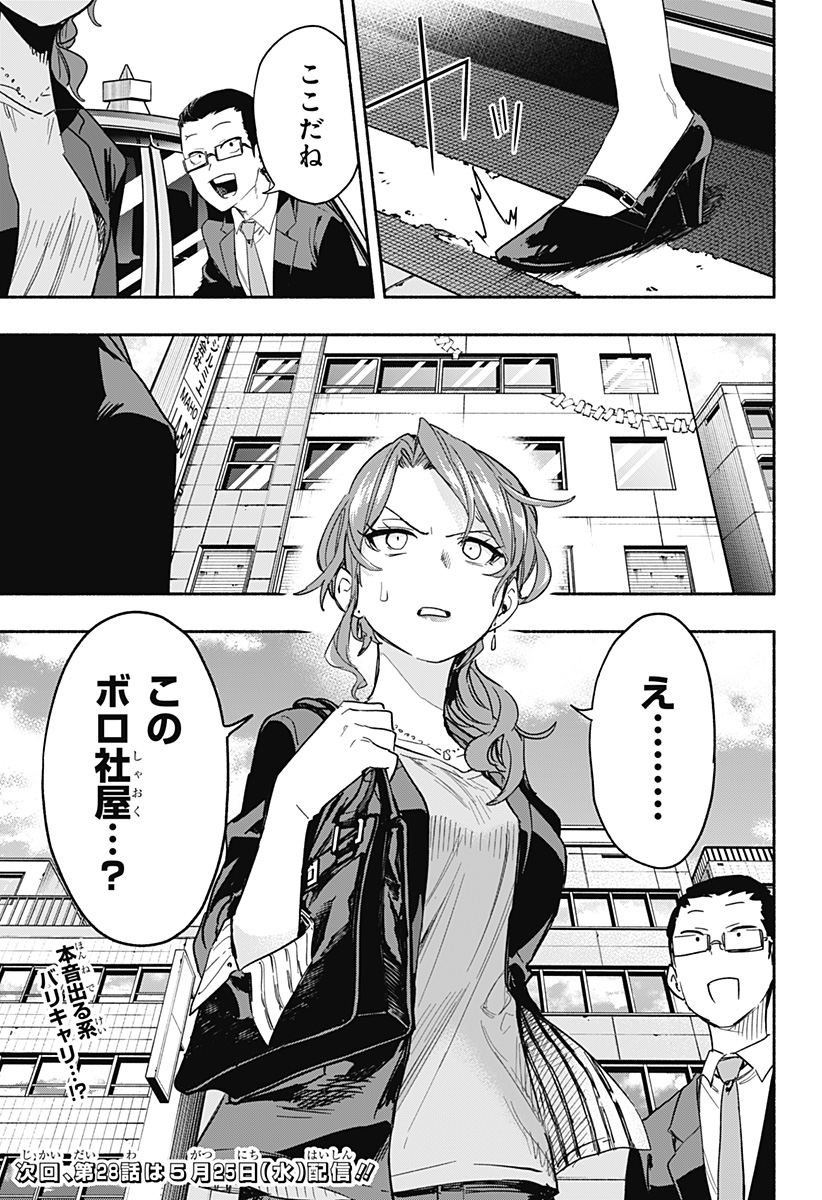 MAGILL MIE CO., LTD. - raw - Chapter 27 - https://jpdd.ccdd.to/JPDD/magillmiecoltd/197202/tmln5lf2blj.jpg