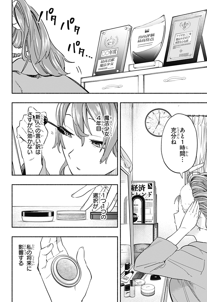 MAGILL MIE CO., LTD. - raw - Chapter 28 - https://jpdd.ccdd.to/JPDD/magillmiecoltd/197845/juvhy3goxbj.jpg
