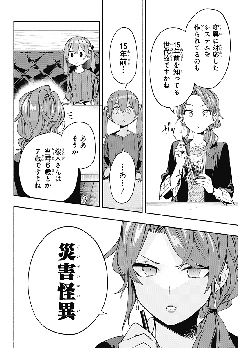MAGILL MIE CO., LTD. - raw - Chapter 28 - https://jpdd.ccdd.to/JPDD/magillmiecoltd/197845/onh2zxsfx4z.jpg