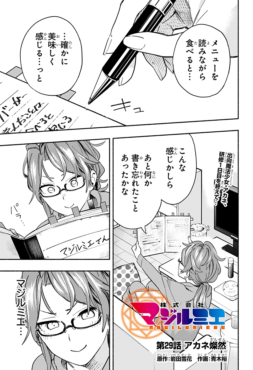 MAGILL MIE CO., LTD. - raw - Chapter 29 - https://jpdd.ccdd.to/JPDD/magillmiecoltd/199193/1p5y5ssljtr.jpg