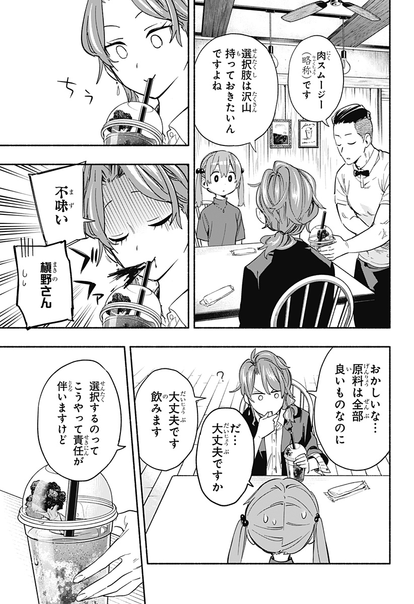 MAGILL MIE CO., LTD. - raw - Chapter 29 - https://jpdd.ccdd.to/JPDD/magillmiecoltd/199193/3xuyz5rrtar.jpg