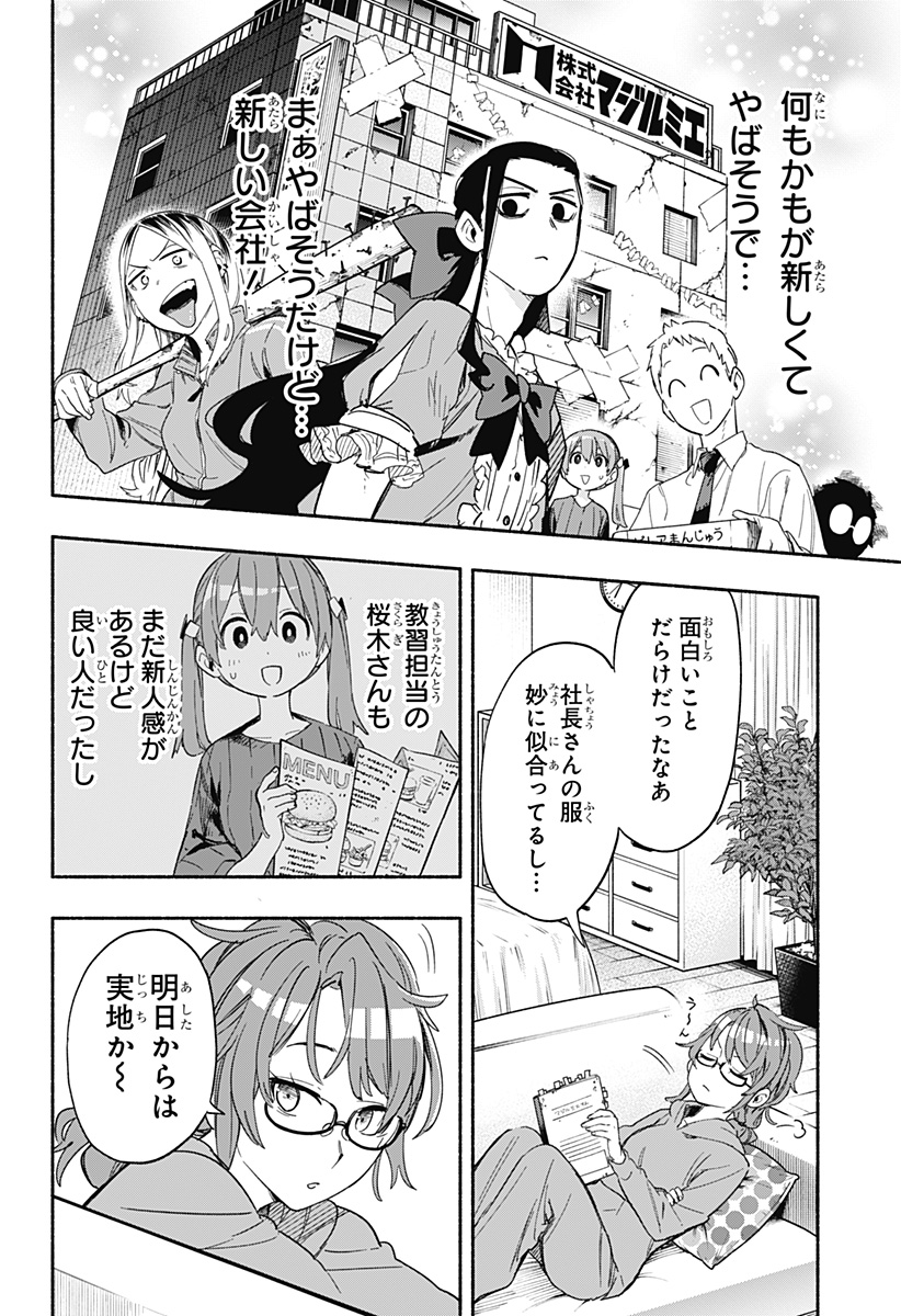 MAGILL MIE CO., LTD. - raw - Chapter 29 - https://jpdd.ccdd.to/JPDD/magillmiecoltd/199193/xfxwoagnteg.jpg