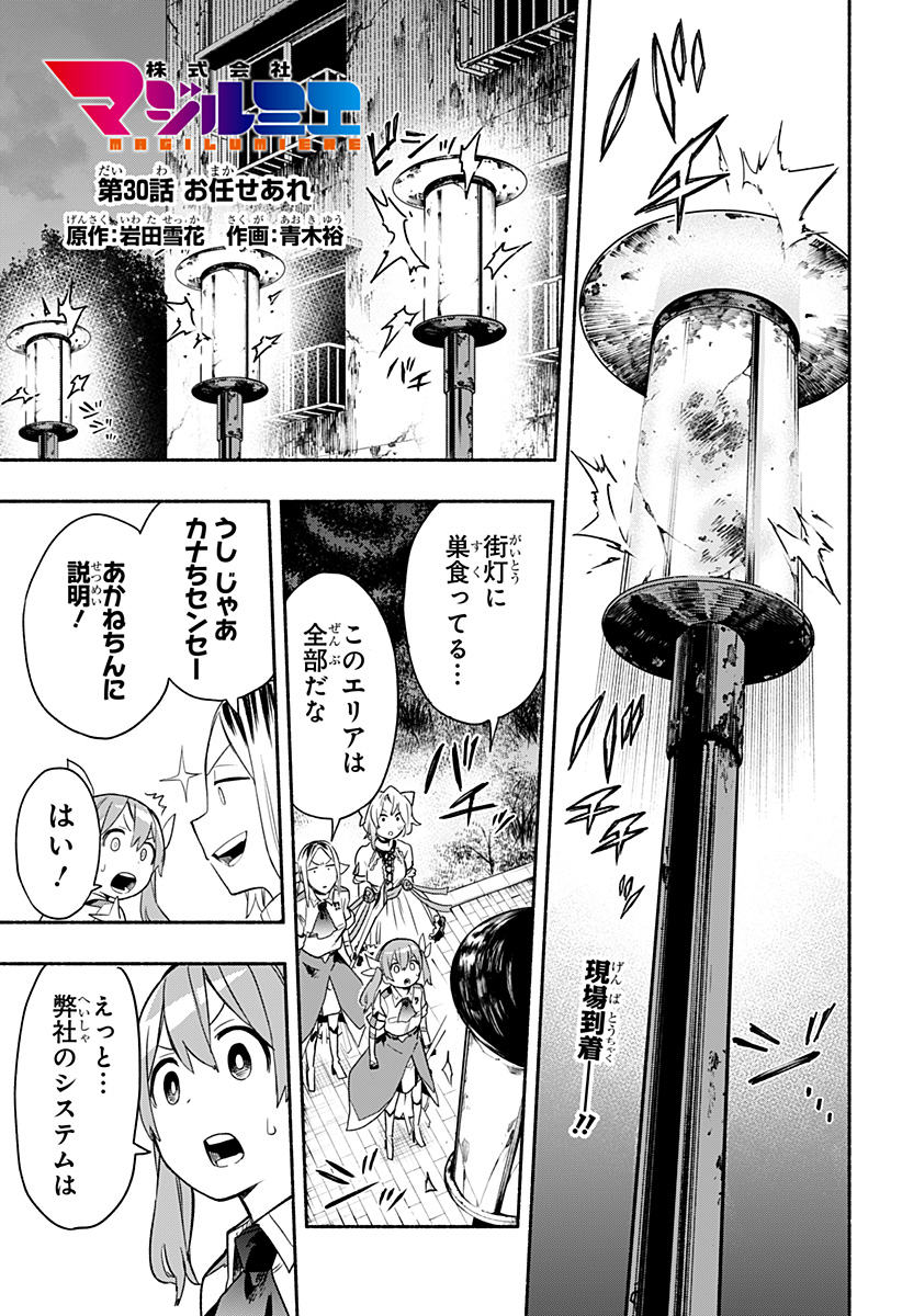 MAGILL MIE CO., LTD. - raw - Chapter 30 - https://jpdd.ccdd.to/JPDD/magillmiecoltd/199793/ttsqywuvbf0.jpg