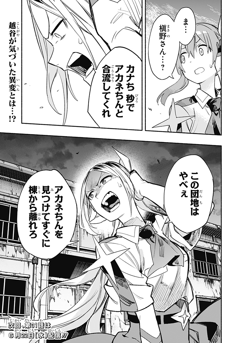 MAGILL MIE CO., LTD. - raw - Chapter 30 - https://jpdd.ccdd.to/JPDD/magillmiecoltd/199793/yx4z225mqtm.jpg