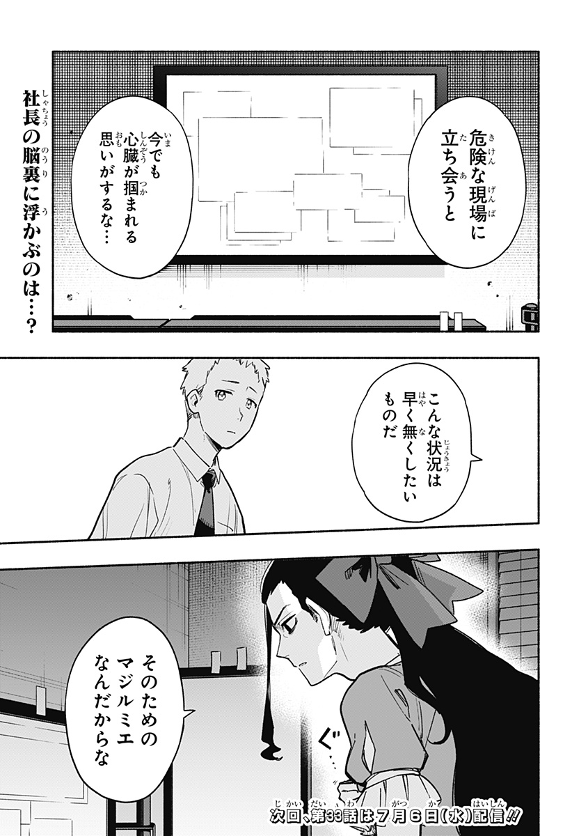 MAGILL MIE CO., LTD. - raw - Chapter 32 - https://jpdd.ccdd.to/JPDD/magillmiecoltd/201065/iwsi3cfbhkw.jpg