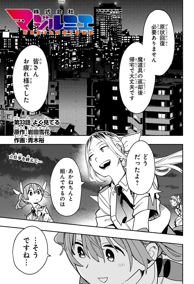 MAGILL MIE CO., LTD. - raw - Chapter 33 - https://jpdd.ccdd.to/JPDD/magillmiecoltd/201607/nw4z40m4kmj.jpg