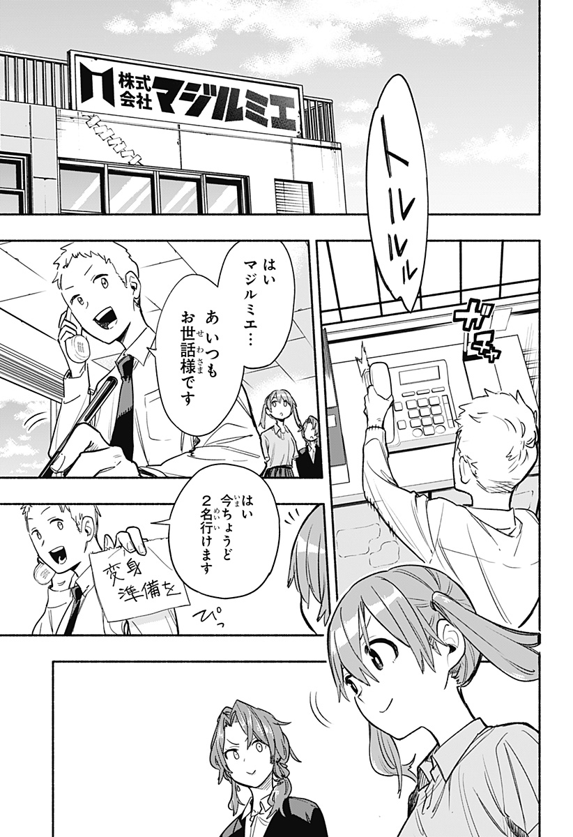 MAGILL MIE CO., LTD. - raw - Chapter 33 - https://jpdd.ccdd.to/JPDD/magillmiecoltd/201607/t2vsfvumdjo.jpg