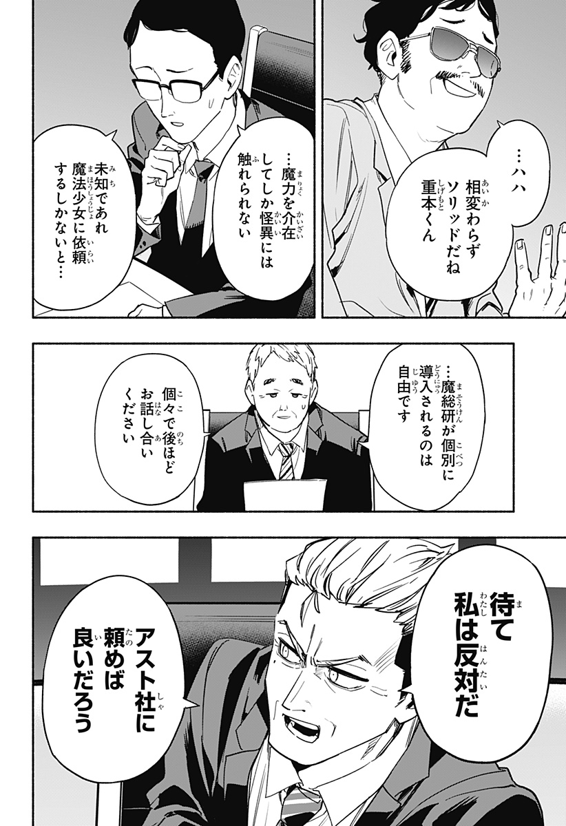 MAGILL MIE CO., LTD. - raw - Chapter 34 - https://jpdd.ccdd.to/JPDD/magillmiecoltd/202361/elrfr1l5boe.jpg