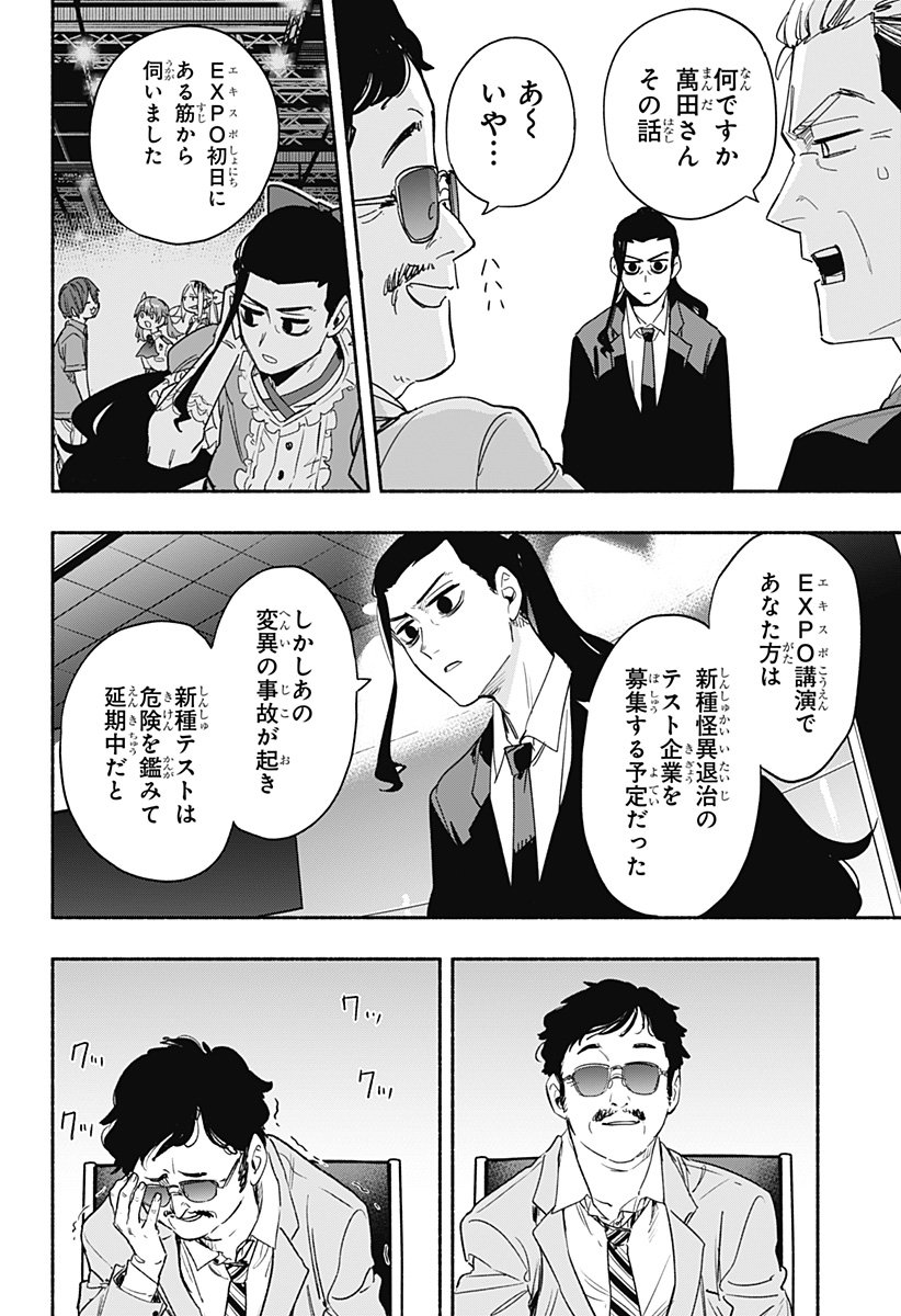 MAGILL MIE CO., LTD. - raw - Chapter 34 - https://jpdd.ccdd.to/JPDD/magillmiecoltd/202361/go4kchwxgjj.jpg