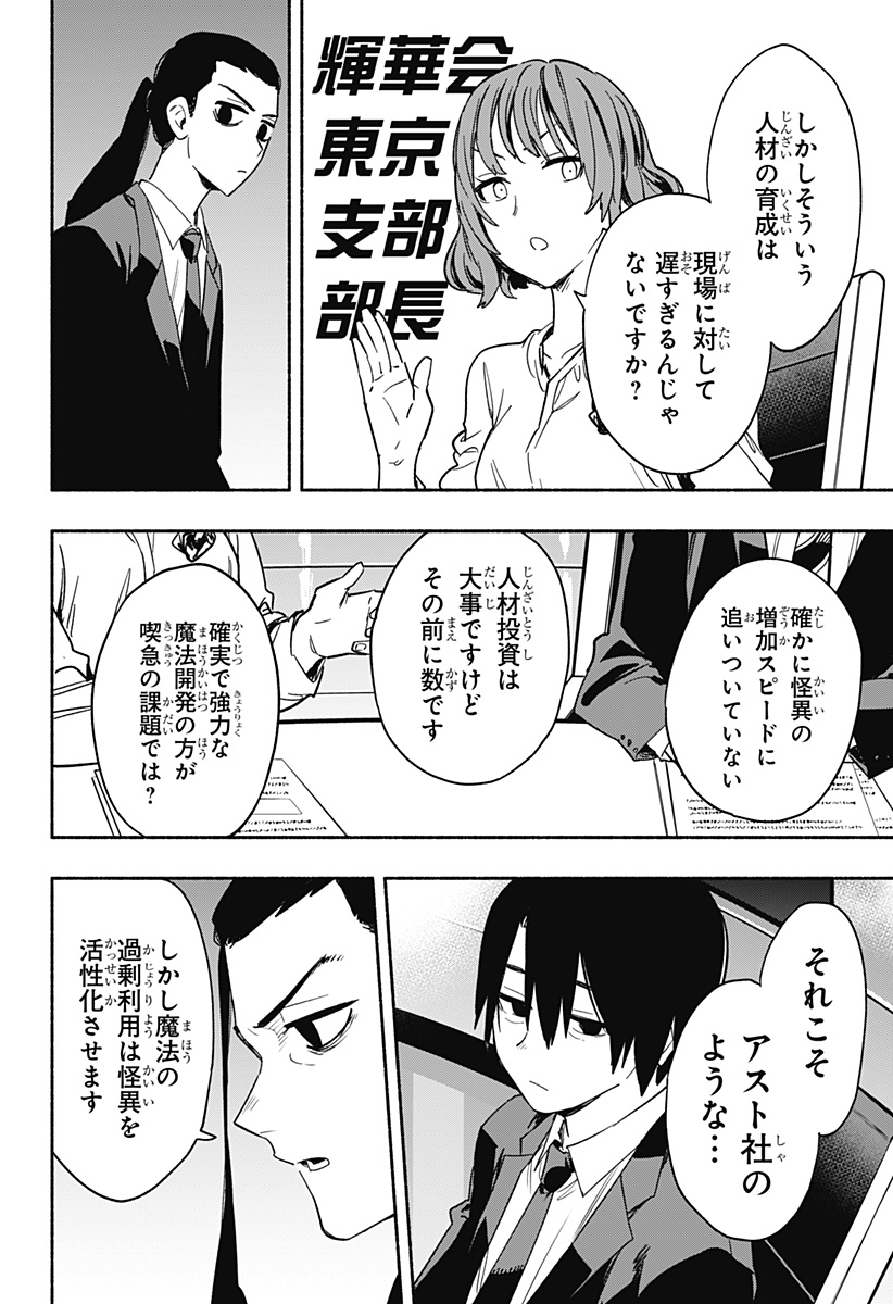 MAGILL MIE CO., LTD. - raw - Chapter 34 - https://jpdd.ccdd.to/JPDD/magillmiecoltd/202361/vpyivzgk5xq.jpg