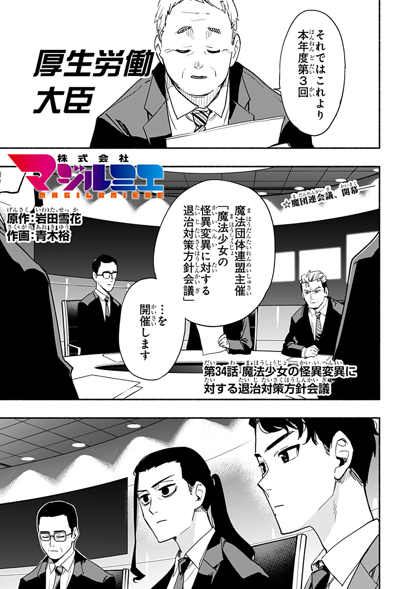MAGILL MIE CO., LTD. - raw - Chapter 34 - https://jpdd.ccdd.to/JPDD/magillmiecoltd/202361/yvs4lgc5mhl.jpg