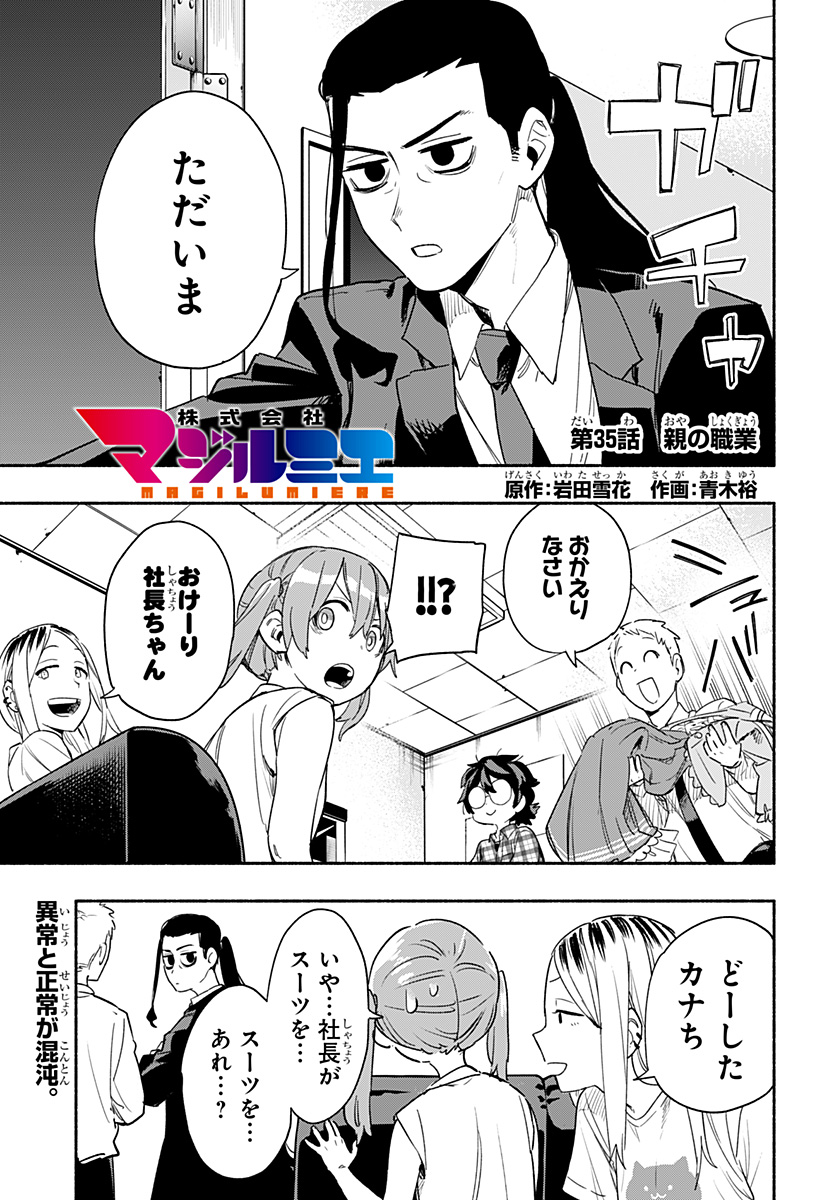 MAGILL MIE CO., LTD. - raw - Chapter 35 - https://jpdd.ccdd.to/JPDD/magillmiecoltd/202845/uso02ylhhxb.jpg